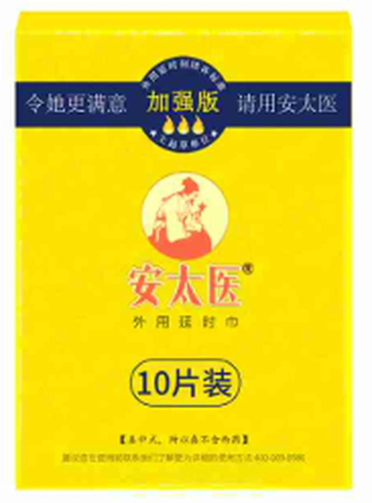 An Taiyi enhanced version of wet wipes 10 pieces