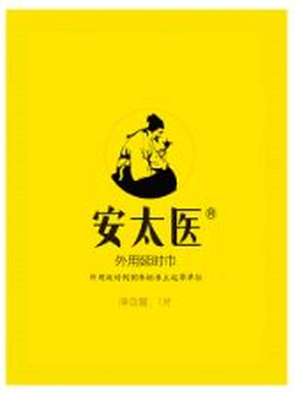 An Taiyi Sihuo external use delay wet wipes 1 piece