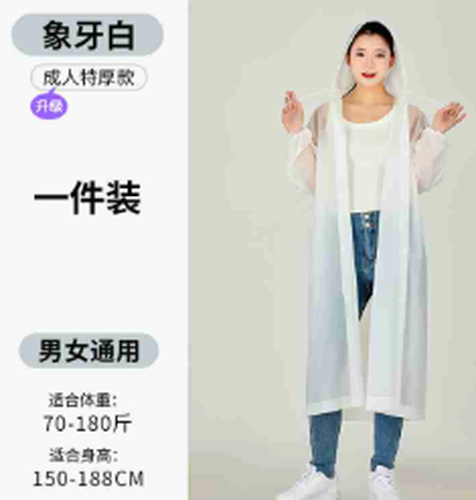 EVA Adult Transparent Raincoat One Size Unisex