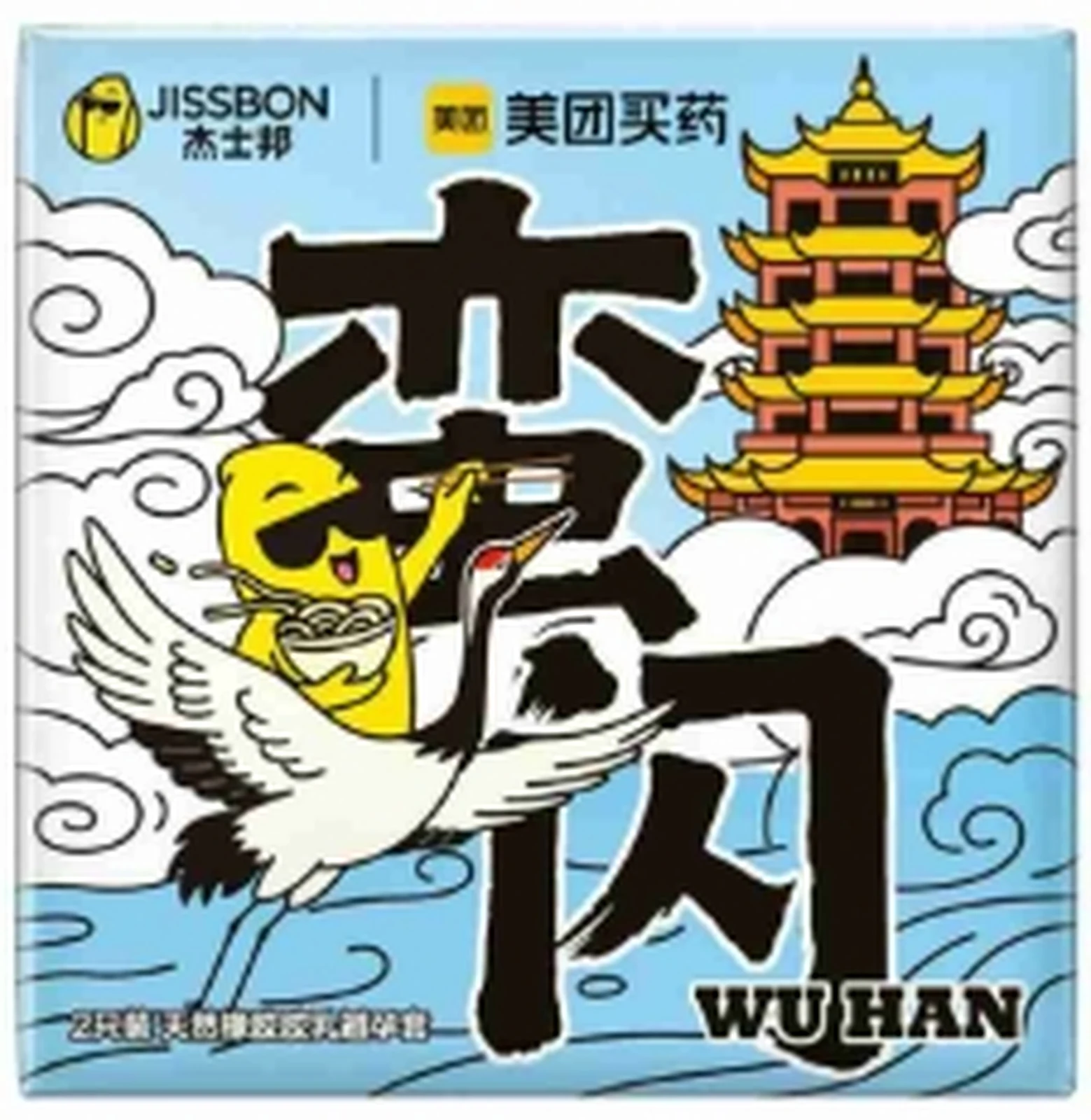 Jissbon zero-sense ultra-thin hyaluronic acid 2-pack limited to Wuhan