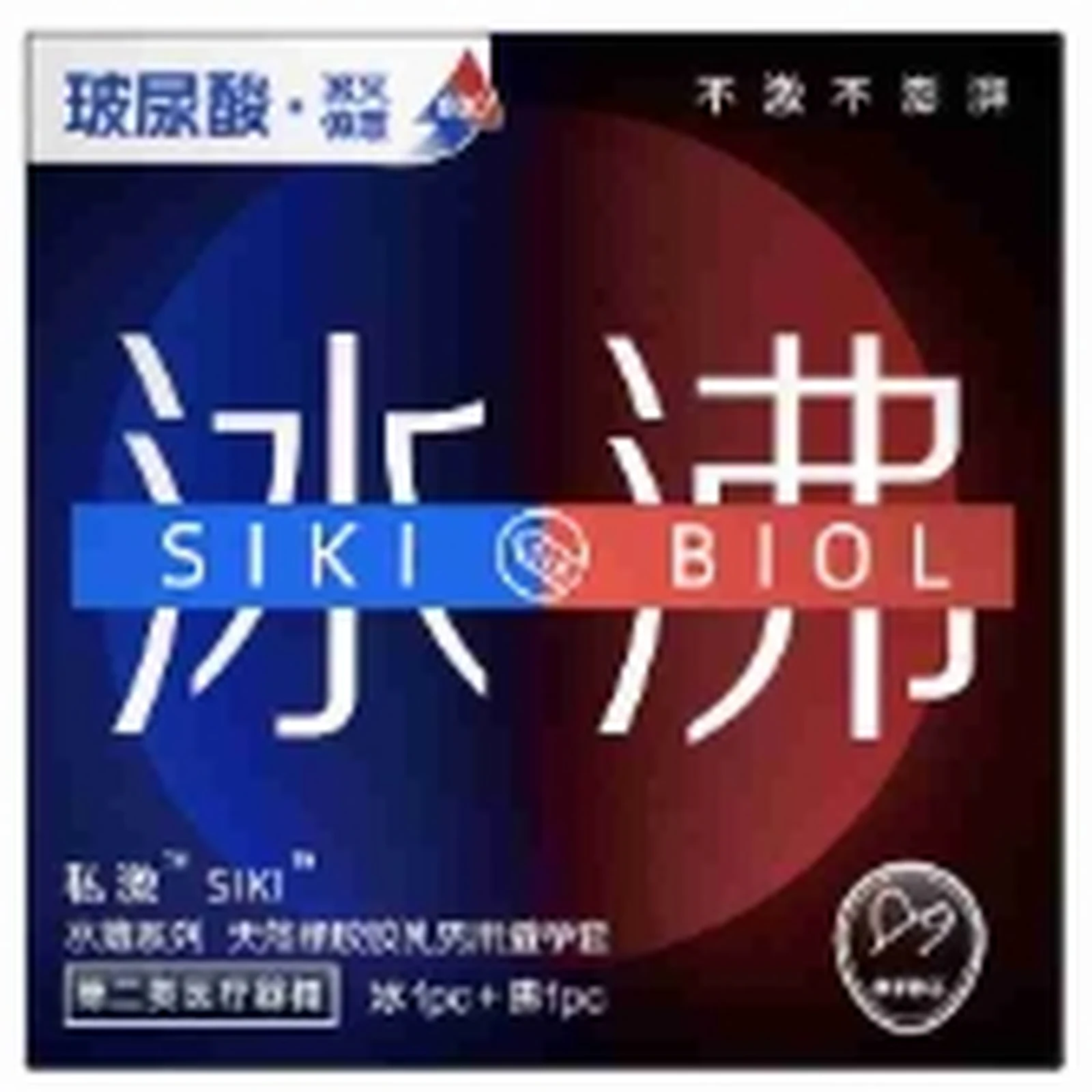 Private Hyaluronic Acid Water Thin Ice Boil 2 models