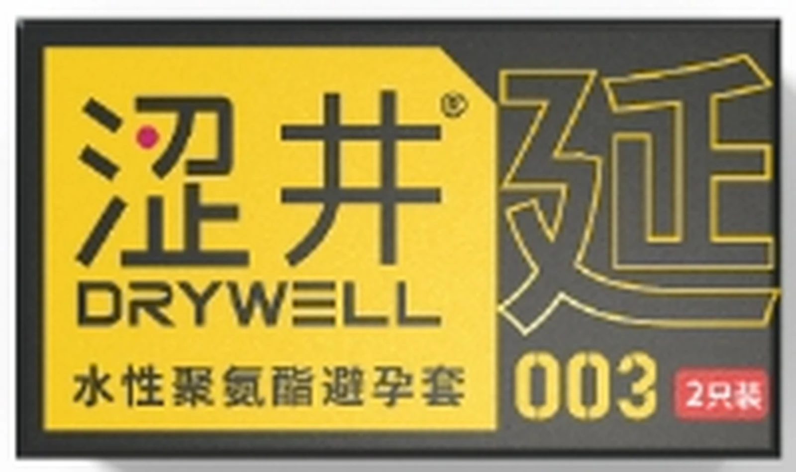 Sejing Capsule Condoms 003 Polyurethane Delay 2 pieces