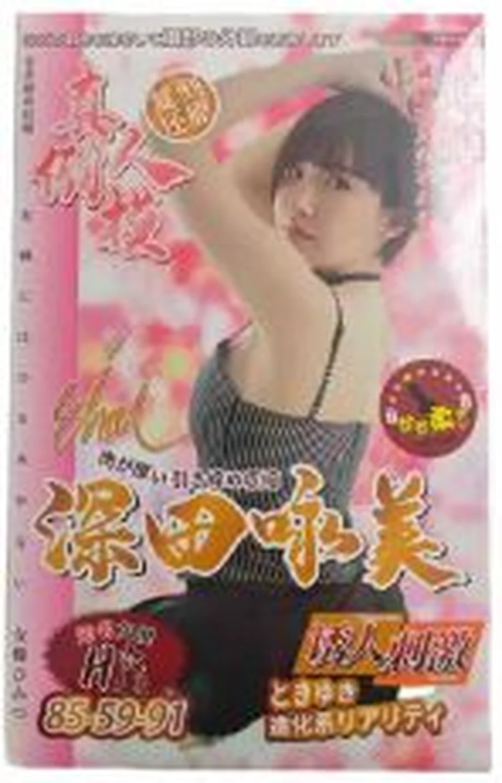 Mystery Girl Impression Tokyo Fukada Eimi