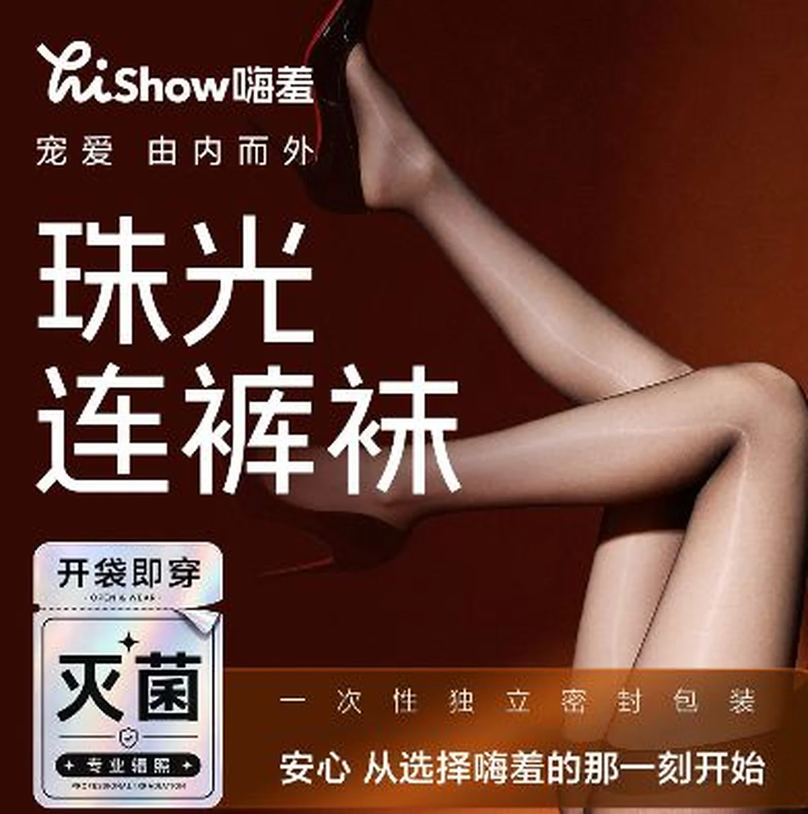HiShame 15D anti-snatch pearlescent pantyhose