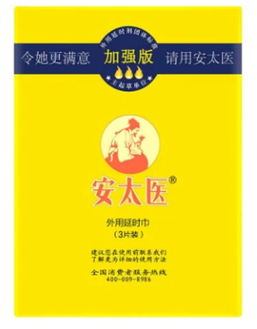 An Taiyi External Delay Clothes 3 Pack Enhanced Version, photo 1