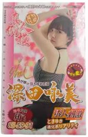Mystery Girl Impression Tokyo Fukada Eimi, photo 1